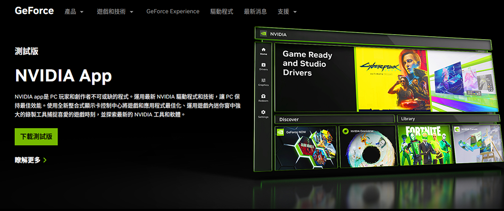 等了七個月 NVIDIA GeForce Experience 終於迎來更新,還一次優化 122 款遊戲 - 電腦王阿達 等了七個月 NVIDIA GeForce Experience 終於迎來更新,還一次優化 122 款遊戲 - 電腦王阿達