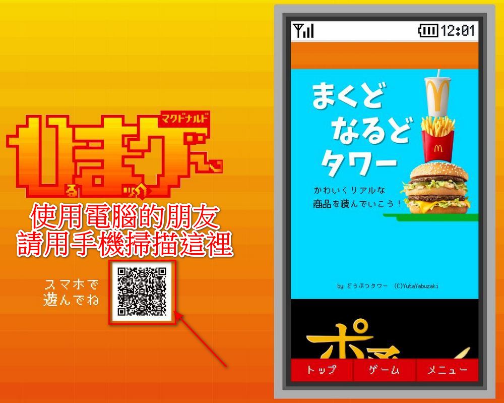 日本麥當勞推出閒暇時間可以玩的免費小遊戲第三彈「まくどなるどタワー 麥當勞塔」 - 電腦王阿達 日本麥當勞推出閒暇時間可以玩的免費小遊戲第三彈「まくどなるどタワー 麥當勞塔」 - 電腦王阿達