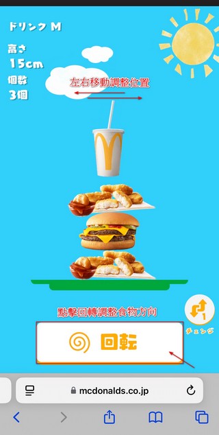 日本麥當勞推出閒暇時間可以玩的免費小遊戲第三彈「まくどなるどタワー 麥當勞塔」 - 電腦王阿達 日本麥當勞推出閒暇時間可以玩的免費小遊戲第三彈「まくどなるどタワー 麥當勞塔」 - 電腦王阿達