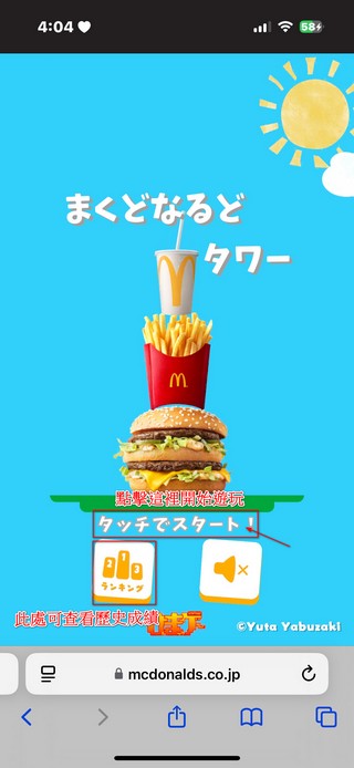 日本麥當勞推出閒暇時間可以玩的免費小遊戲第三彈「まくどなるどタワー 麥當勞塔」 - 電腦王阿達 日本麥當勞推出閒暇時間可以玩的免費小遊戲第三彈「まくどなるどタワー 麥當勞塔」 - 電腦王阿達
