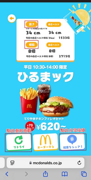 日本麥當勞推出閒暇時間可以玩的免費小遊戲第三彈「まくどなるどタワー 麥當勞塔」 - 電腦王阿達 日本麥當勞推出閒暇時間可以玩的免費小遊戲第三彈「まくどなるどタワー 麥當勞塔」 - 電腦王阿達