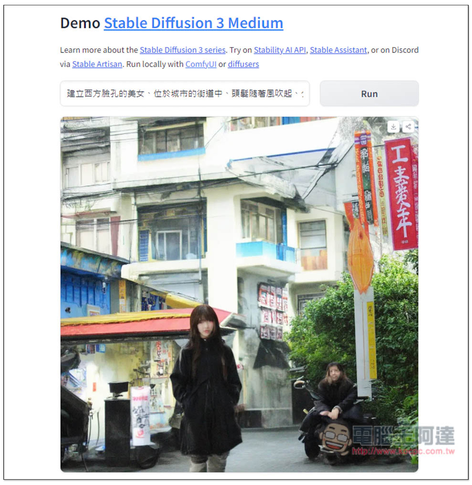 想體驗最新 Stable Diffusion 3 Medium 模型的 AI 圖片生成效果嗎?這款免費工具可以讓你試試 - 電腦王阿達 想體驗最新 Stable Diffusion 3 Medium 模型的 AI 圖片生成效果嗎?這款免費工具可以讓你試試 - 電腦王阿達