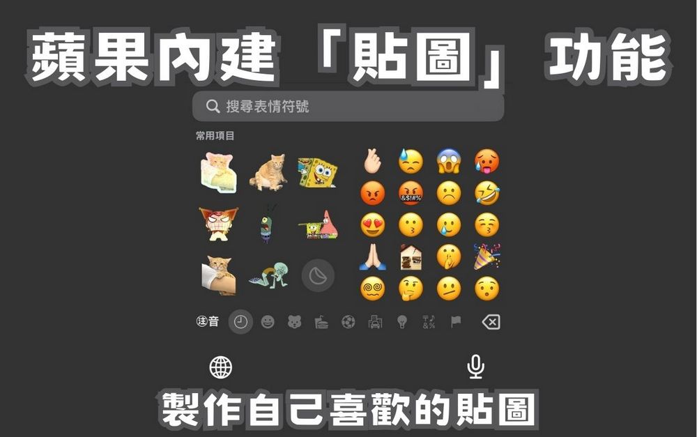 超實用 iPhone 自製貼圖技巧!FB/IG 聊天都能用 - 電腦王阿達 超實用 iPhone 自製貼圖技巧!FB/IG 聊天都能用 - 電腦王阿達