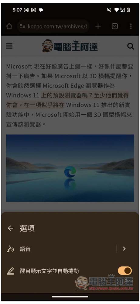 Chrome 的 Androird 版現在可以朗讀頁面了,不用讀、改用聽的 - 電腦王阿達 Chrome 的 Androird 版現在可以朗讀頁面了,不用讀、改用聽的 - 電腦王阿達