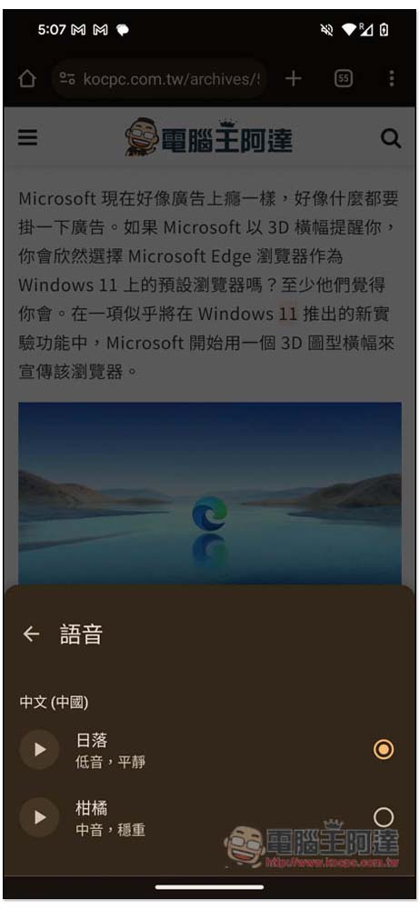 Chrome 的 Androird 版現在可以朗讀頁面了,不用讀、改用聽的 - 電腦王阿達 Chrome 的 Androird 版現在可以朗讀頁面了,不用讀、改用聽的 - 電腦王阿達