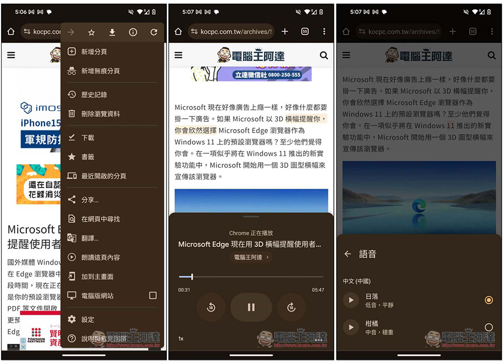 Chrome 的 Androird 版現在可以朗讀頁面了,不用讀、改用聽的 - 電腦王阿達 Chrome 的 Androird 版現在可以朗讀頁面了,不用讀、改用聽的 - 電腦王阿達