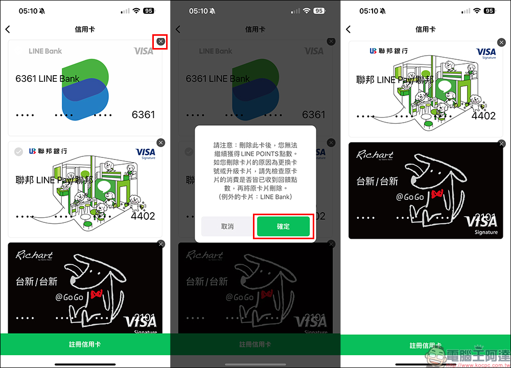 LINE Pay 信用卡解除綁定教學:想刪除綁定 LINE Pay 的信用卡/簽帳金融卡怎麼做?操作步驟一次看 - 電腦王阿達 LINE Pay 信用卡解除綁定教學:想刪除綁定 LINE Pay 的信用卡/簽帳金融卡怎麼做?操作步驟一次看 - 電腦王阿達