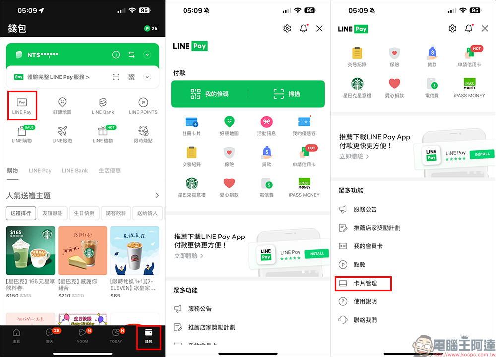 LINE Pay 信用卡解除綁定教學:想刪除綁定 LINE Pay 的信用卡/簽帳金融卡怎麼做?操作步驟一次看 - 電腦王阿達 LINE Pay 信用卡解除綁定教學:想刪除綁定 LINE Pay 的信用卡/簽帳金融卡怎麼做?操作步驟一次看 - 電腦王阿達