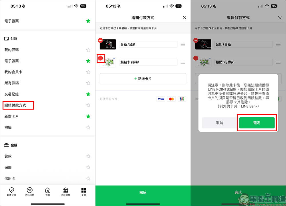 LINE Pay 信用卡解除綁定教學:想刪除綁定 LINE Pay 的信用卡/簽帳金融卡怎麼做?操作步驟一次看 - 電腦王阿達 LINE Pay 信用卡解除綁定教學:想刪除綁定 LINE Pay 的信用卡/簽帳金融卡怎麼做?操作步驟一次看 - 電腦王阿達