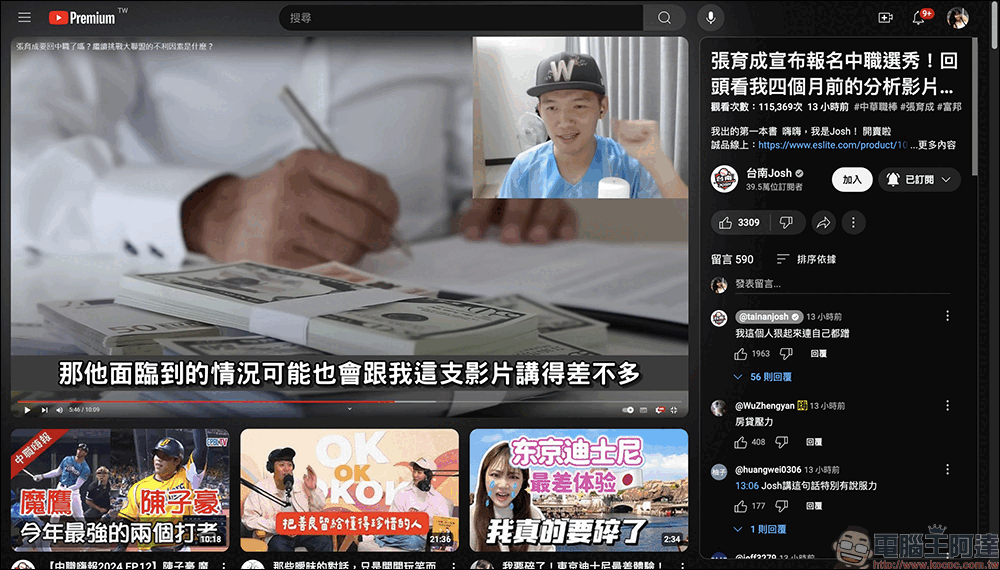 YouTube 重新設計的觀賞頁面開放試用,帶來全新觀看體驗 - 電腦王阿達 YouTube 重新設計的觀賞頁面開放試用,帶來全新觀看體驗 - 電腦王阿達