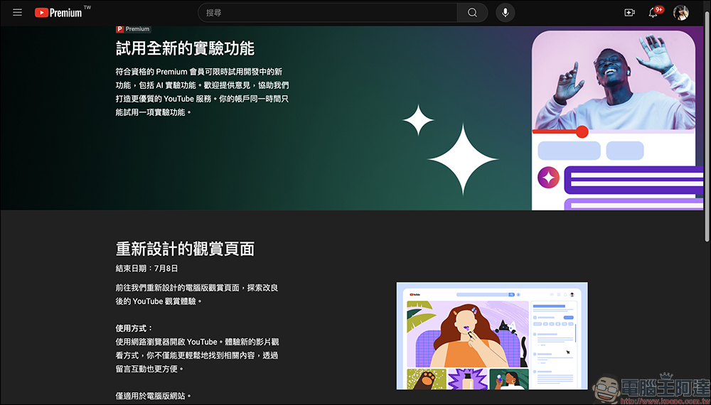 YouTube 重新設計的觀賞頁面開放試用,帶來全新觀看體驗 - 電腦王阿達 YouTube 重新設計的觀賞頁面開放試用,帶來全新觀看體驗 - 電腦王阿達