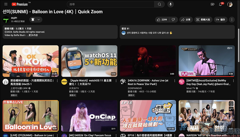 YouTube 重新設計的觀賞頁面開放試用,帶來全新觀看體驗 - 電腦王阿達 YouTube 重新設計的觀賞頁面開放試用,帶來全新觀看體驗 - 電腦王阿達