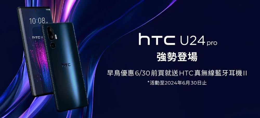 HTC U24 Pro 全台經銷門市上市!多種優惠一次看 - 電腦王阿達 HTC U24 Pro 全台經銷門市上市!多種優惠一次看 - 電腦王阿達