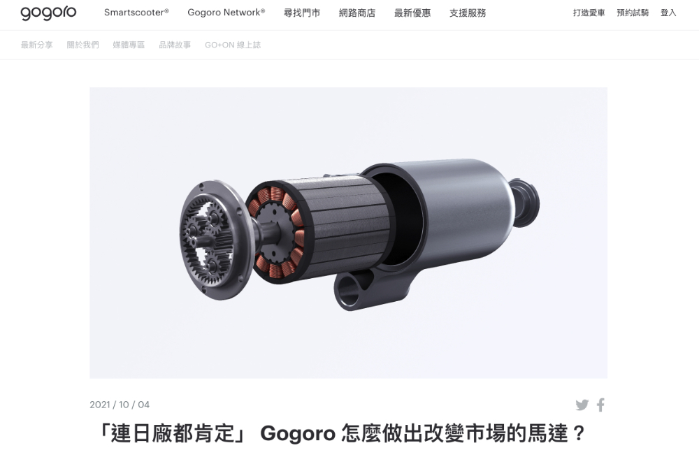 Gogoro 被檢舉使用大陸製零件,審議結果意外翻轉! - 電腦王阿達 Gogoro 被檢舉使用大陸製零件,審議結果意外翻轉! - 電腦王阿達