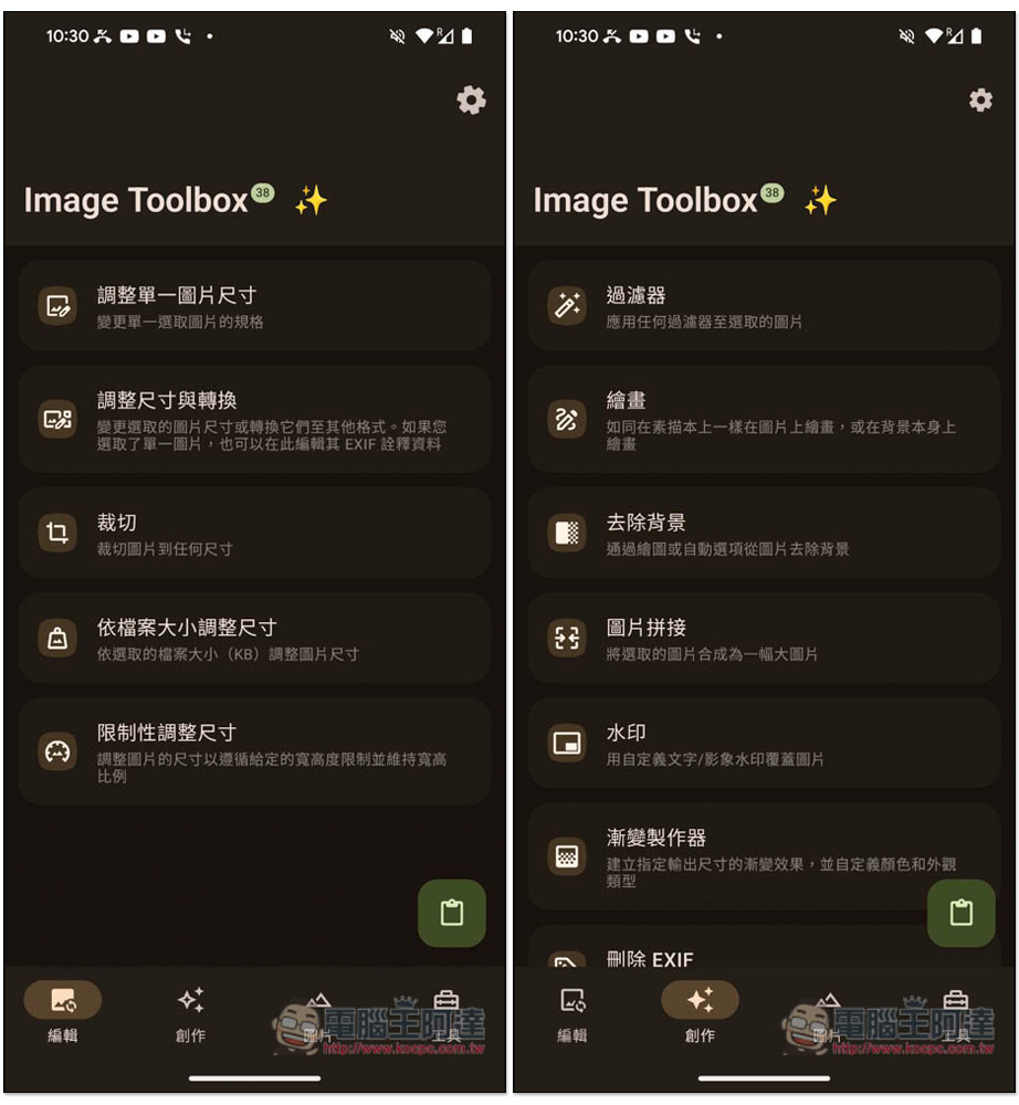 Image Toolbox 最強大的 Android 免費開源圖片編輯工具,超過 25 個實用功能、多達 160 種濾鏡效果 - 電腦王阿達 Image Toolbox 最強大的 Android 免費開源圖片編輯工具,超過 25 個實用功能、多達 160 種濾鏡效果 - 電腦王阿達