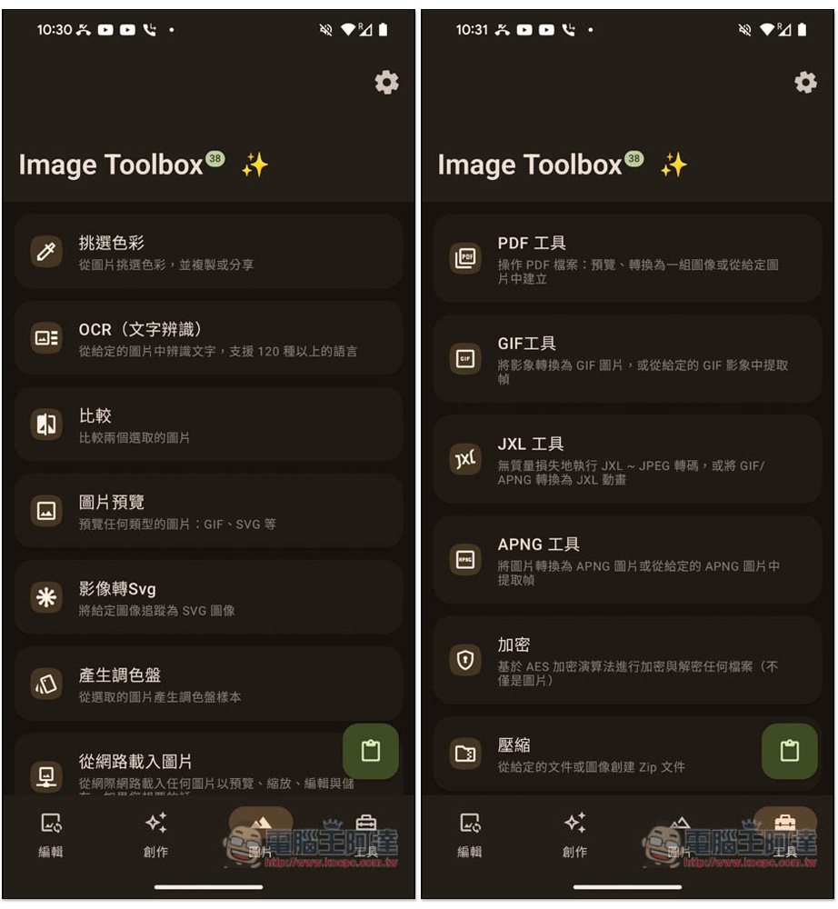 Image Toolbox 最強大的 Android 免費開源圖片編輯工具,超過 25 個實用功能、多達 160 種濾鏡效果 - 電腦王阿達 Image Toolbox 最強大的 Android 免費開源圖片編輯工具,超過 25 個實用功能、多達 160 種濾鏡效果 - 電腦王阿達