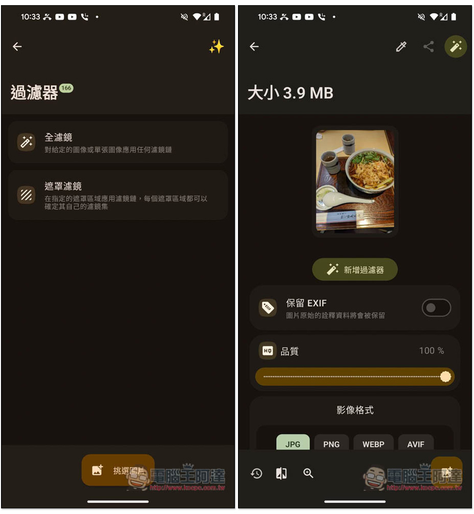 Image Toolbox 最強大的 Android 免費開源圖片編輯工具,超過 25 個實用功能、多達 160 種濾鏡效果 - 電腦王阿達 Image Toolbox 最強大的 Android 免費開源圖片編輯工具,超過 25 個實用功能、多達 160 種濾鏡效果 - 電腦王阿達
