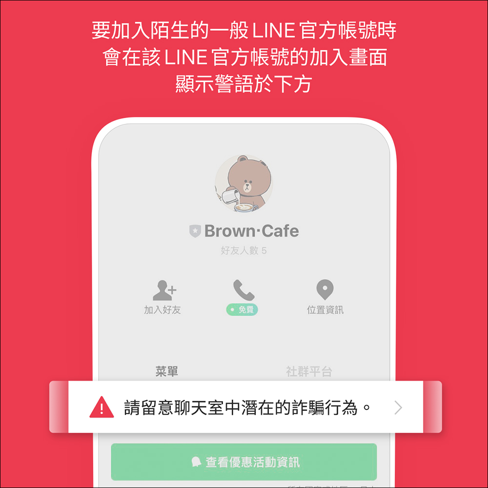 LINE 14.9.0 版本後,各類聊天室加註警語提醒用戶慎防潛在詐騙 - 電腦王阿達 LINE 14.9.0 版本後,各類聊天室加註警語提醒用戶慎防潛在詐騙 - 電腦王阿達