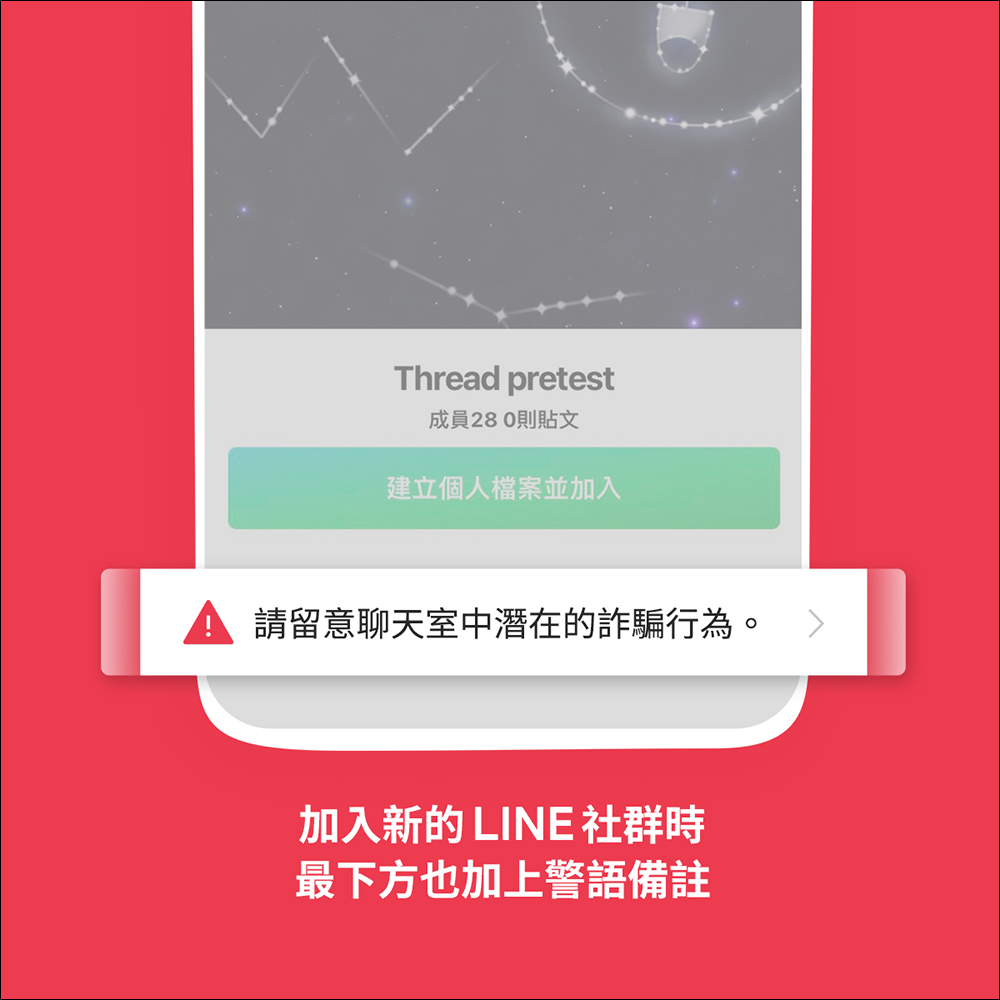 LINE 14.9.0 版本後,各類聊天室加註警語提醒用戶慎防潛在詐騙 - 電腦王阿達 LINE 14.9.0 版本後,各類聊天室加註警語提醒用戶慎防潛在詐騙 - 電腦王阿達
