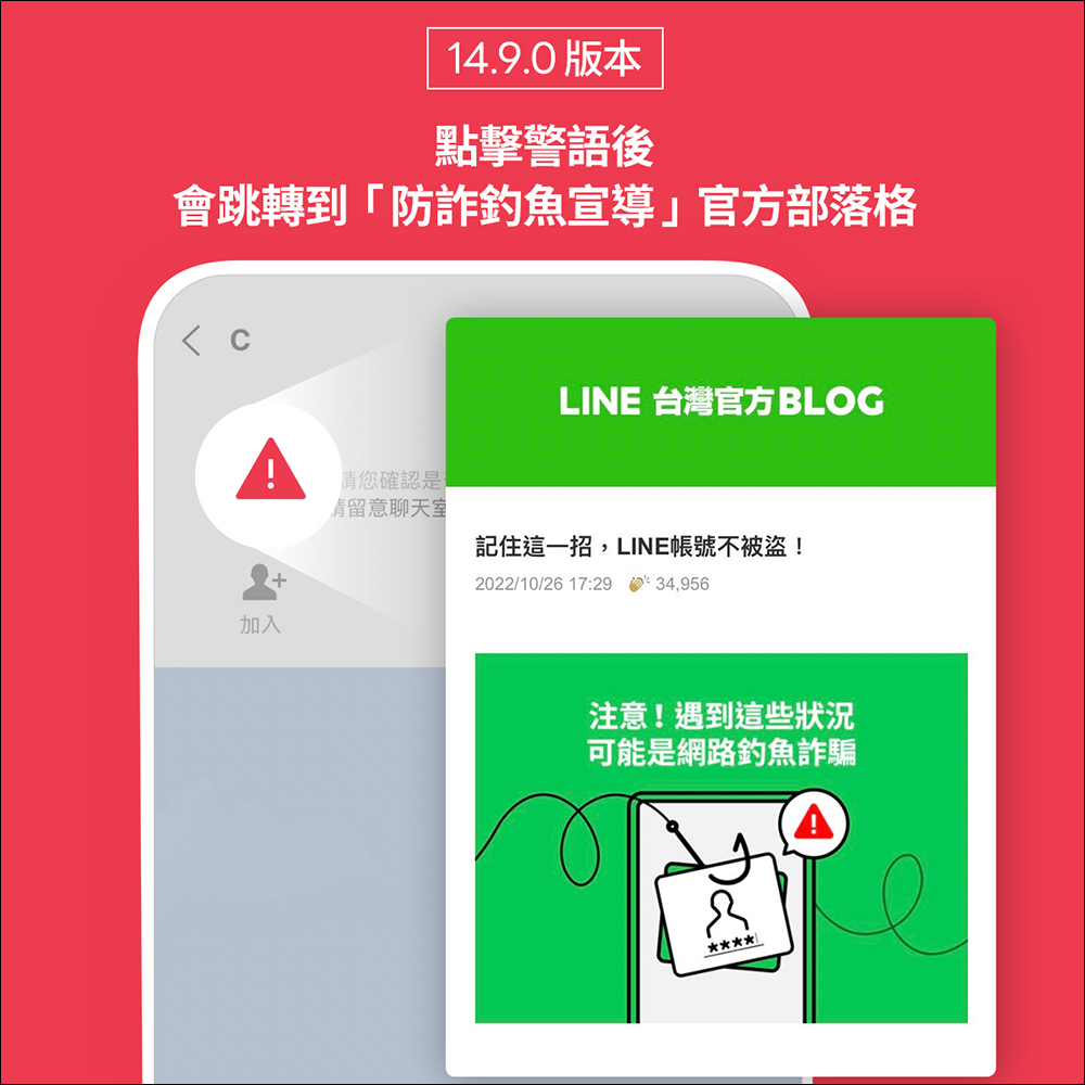 LINE 14.9.0 版本後,各類聊天室加註警語提醒用戶慎防潛在詐騙 - 電腦王阿達 LINE 14.9.0 版本後,各類聊天室加註警語提醒用戶慎防潛在詐騙 - 電腦王阿達