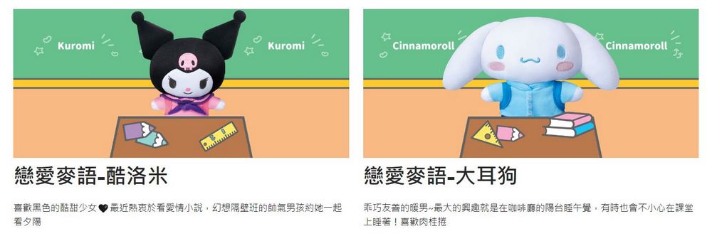 台灣麥當勞與三麗鷗合作將於 6 月 26 日推出「戀愛麥語」期間限定娃娃活動 - 電腦王阿達 台灣麥當勞與三麗鷗合作將於 6 月 26 日推出「戀愛麥語」期間限定娃娃活動 - 電腦王阿達