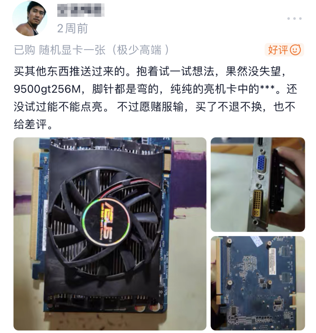 顯卡盲盒有多坑?中國網友想用 99 人民幣抽 RTX 4090,結果拿到比自己年齡還大的顯卡 - 電腦王阿達 顯卡盲盒有多坑?中國網友想用 99 人民幣抽 RTX 4090,結果拿到比自己年齡還大的顯卡 - 電腦王阿達