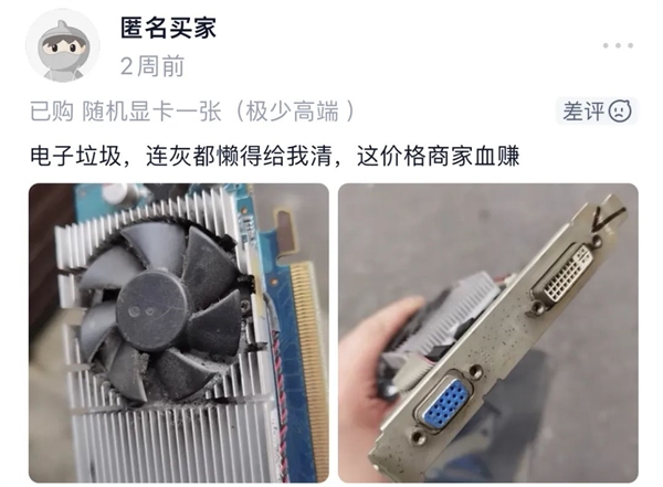 顯卡盲盒有多坑?中國網友想用 99 人民幣抽 RTX 4090,結果拿到比自己年齡還大的顯卡 - 電腦王阿達 顯卡盲盒有多坑?中國網友想用 99 人民幣抽 RTX 4090,結果拿到比自己年齡還大的顯卡 - 電腦王阿達