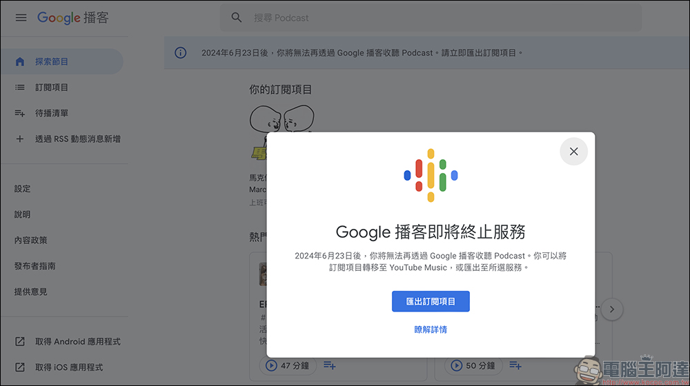 YouTube 新增「你的播客」頁面 , Google 播客終止服務 - 電腦王阿達 YouTube 新增「你的播客」頁面 , Google 播客終止服務 - 電腦王阿達