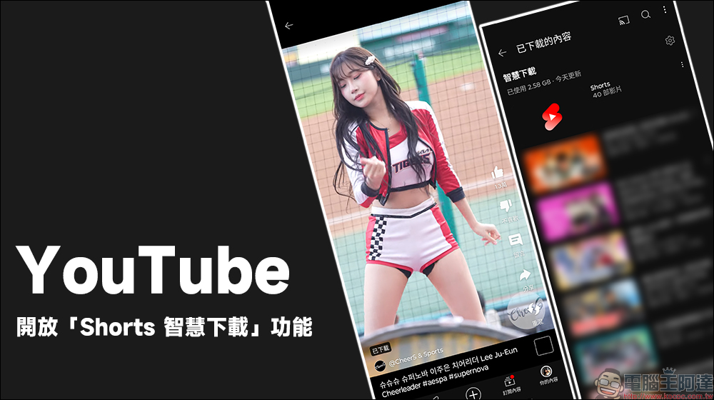 YouTube 開放「Shorts 智慧下載」功能,率先給 Premium 用戶試用體驗 - 電腦王阿達 YouTube 開放「Shorts 智慧下載」功能,率先給 Premium 用戶試用體驗 - 電腦王阿達
