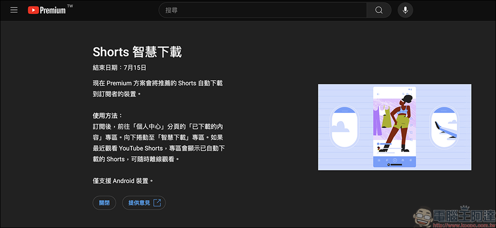 YouTube 開放「Shorts 智慧下載」功能,率先給 Premium 用戶試用體驗 - 電腦王阿達 YouTube 開放「Shorts 智慧下載」功能,率先給 Premium 用戶試用體驗 - 電腦王阿達
