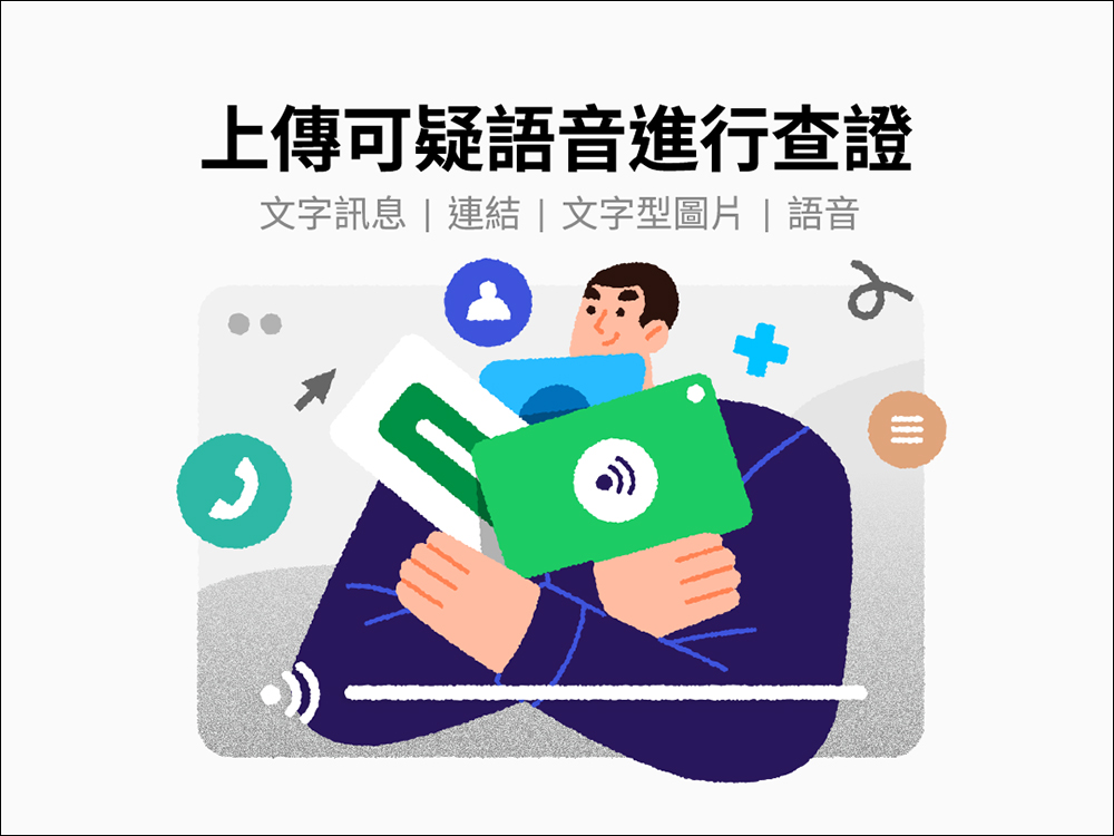 LINE 推出「STT 語音轉文本」全新功能,可查核可疑語音與錯假訊息! - 電腦王阿達 LINE 推出「STT 語音轉文本」全新功能,可查核可疑語音與錯假訊息! - 電腦王阿達
