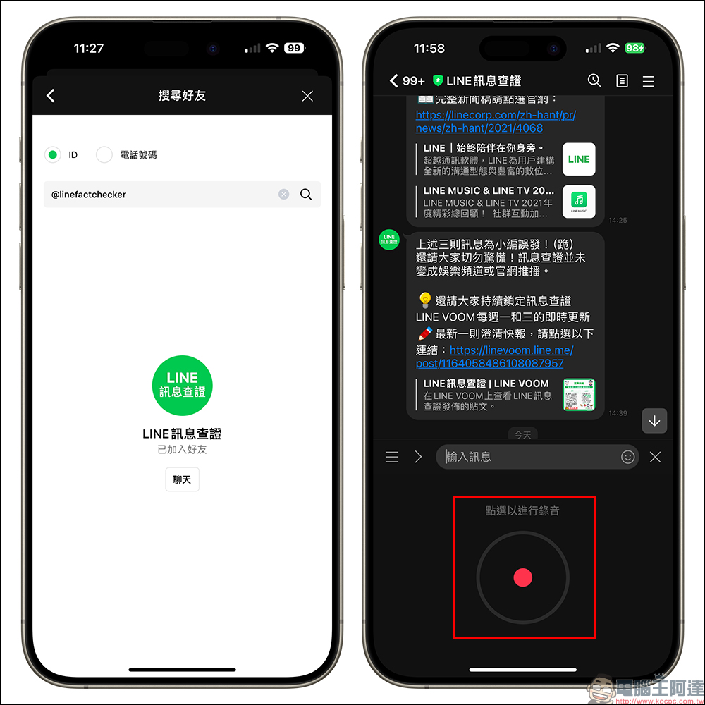 LINE 推出「STT 語音轉文本」全新功能,可查核可疑語音與錯假訊息! - 電腦王阿達 LINE 推出「STT 語音轉文本」全新功能,可查核可疑語音與錯假訊息! - 電腦王阿達