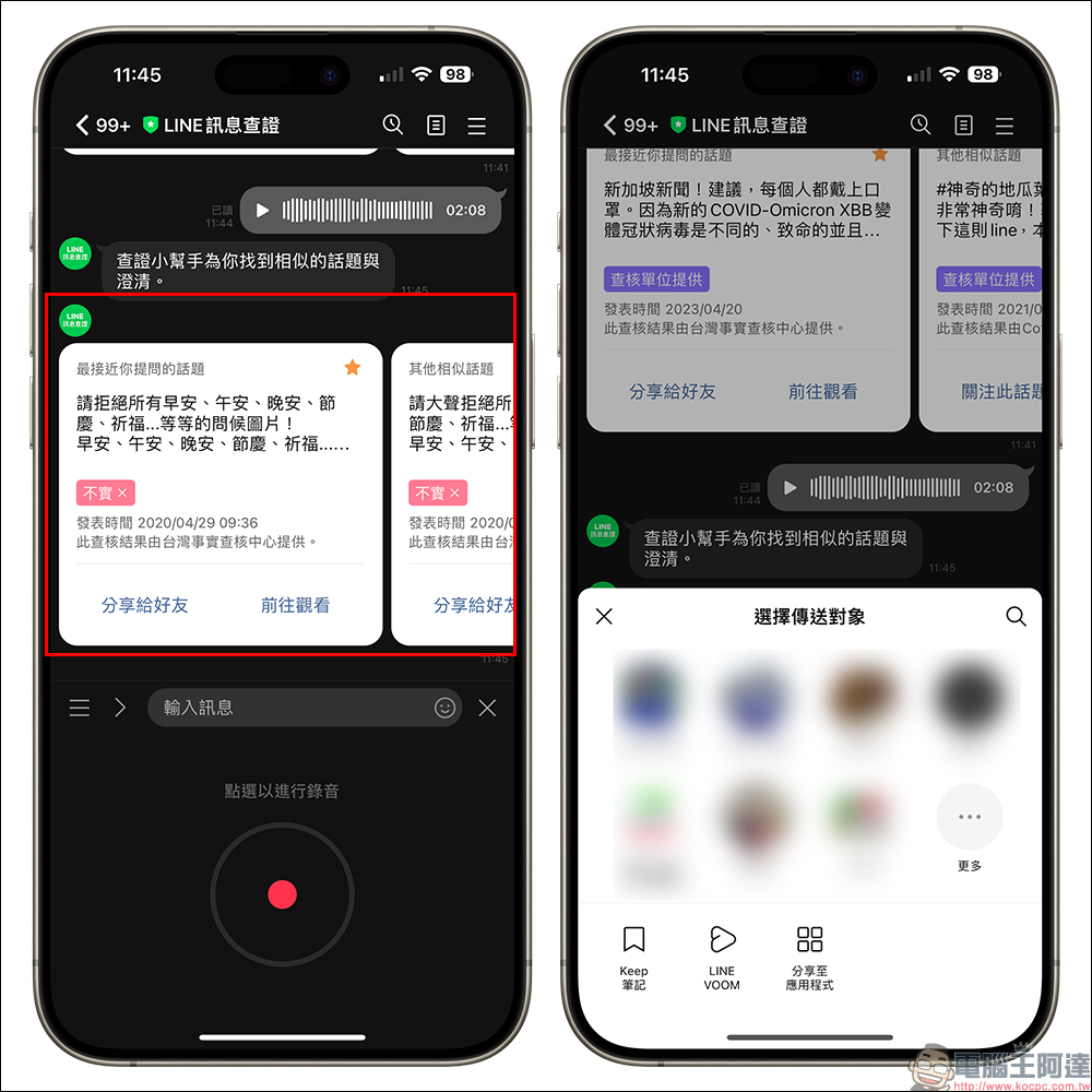 LINE 推出「STT 語音轉文本」全新功能,可查核可疑語音與錯假訊息! - 電腦王阿達 LINE 推出「STT 語音轉文本」全新功能,可查核可疑語音與錯假訊息! - 電腦王阿達