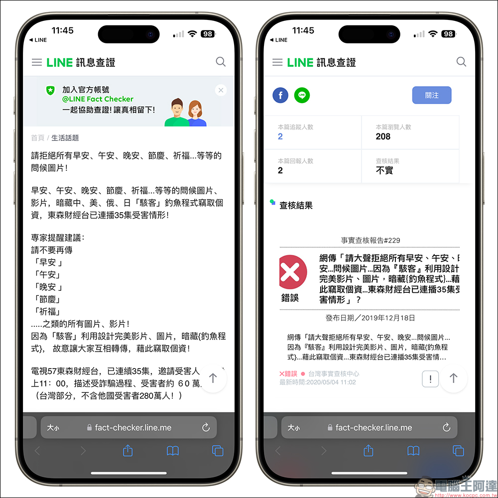 LINE 推出「STT 語音轉文本」全新功能,可查核可疑語音與錯假訊息! - 電腦王阿達 LINE 推出「STT 語音轉文本」全新功能,可查核可疑語音與錯假訊息! - 電腦王阿達