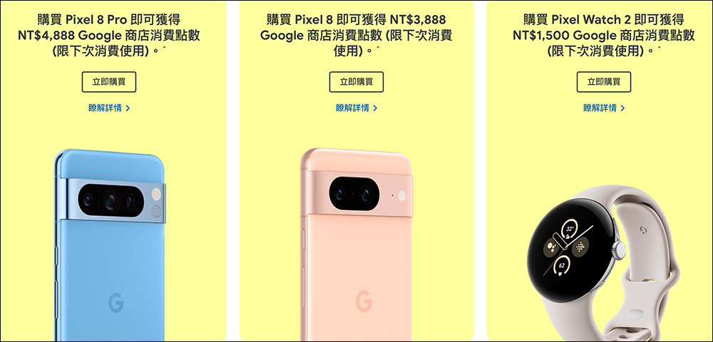 Google 商店推出年中慶活動!最高可獲得 NT$4,888 購物金,提前為 Pixel 9 新機準備 - 電腦王阿達 Google 商店推出年中慶活動!最高可獲得 NT$4,888 購物金,提前為 Pixel 9 新機準備 - 電腦王阿達