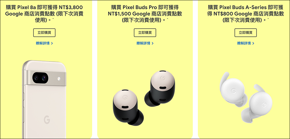 Google 商店推出年中慶活動!最高可獲得 NT$4,888 購物金,提前為 Pixel 9 新機準備 - 電腦王阿達 Google 商店推出年中慶活動!最高可獲得 NT$4,888 購物金,提前為 Pixel 9 新機準備 - 電腦王阿達