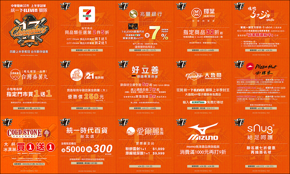 統一獅歡慶上半季封王,7-11 等相關品牌與台南在地店家祭出超過 500 項優惠好康(優惠懶人包) - 電腦王阿達 統一獅歡慶上半季封王,7-11 等相關品牌與台南在地店家祭出超過 500 項優惠好康(優惠懶人包) - 電腦王阿達
