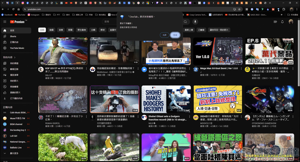 網頁插件「OneTab」,網頁倉鼠們必收的網頁插件 - 電腦王阿達 網頁插件「OneTab」,網頁倉鼠們必收的網頁插件 - 電腦王阿達