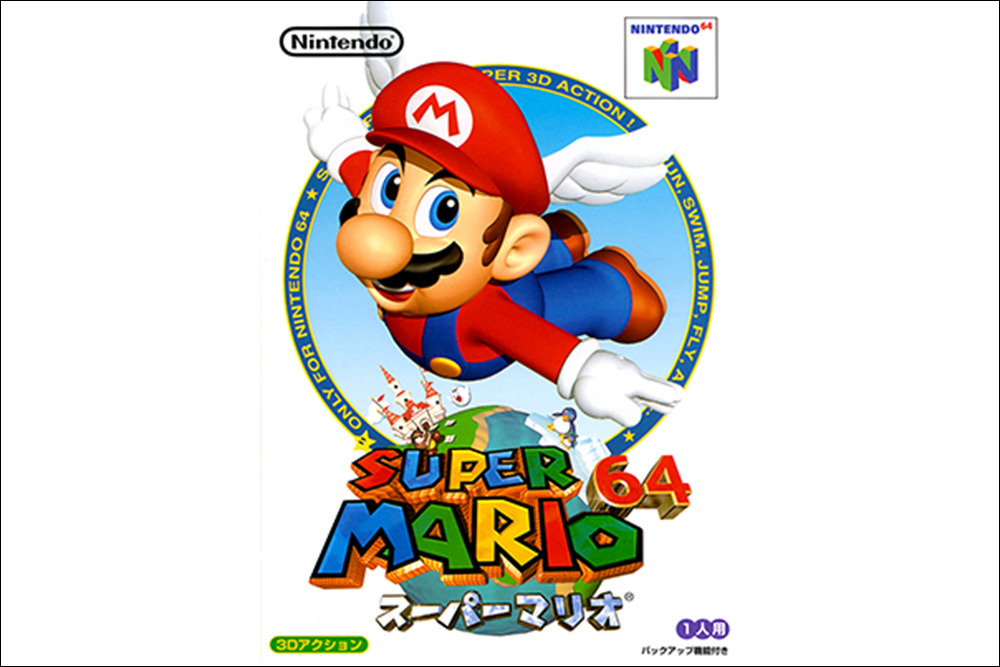 Super Mario 64 用Game Boy Advance遊玩? - 電腦王阿達 Super Mario 64 用Game Boy Advance遊玩? - 電腦王阿達