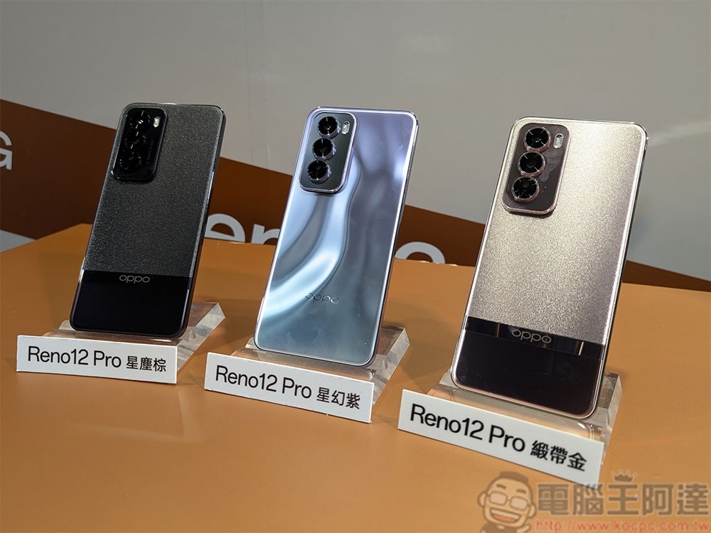 OPPO Reno12 系列挾生成式 AI 全面來襲,入手你的首部 AI 手機 - 電腦王阿達 OPPO Reno12 系列挾生成式 AI 全面來襲,入手你的首部 AI 手機 - 電腦王阿達