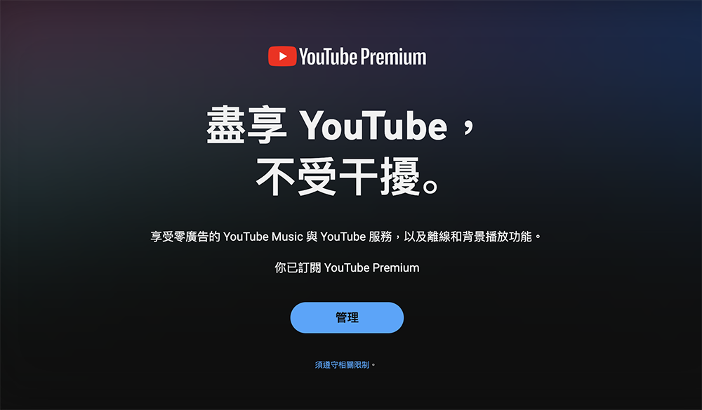 YouTube Premium 用戶可以每月分享 10 則無廣告影片給朋友 - 電腦王阿達 官方證實將推出更多 YouTube Premium 訂閱方案,但會更便宜嗎? - 電腦王阿達