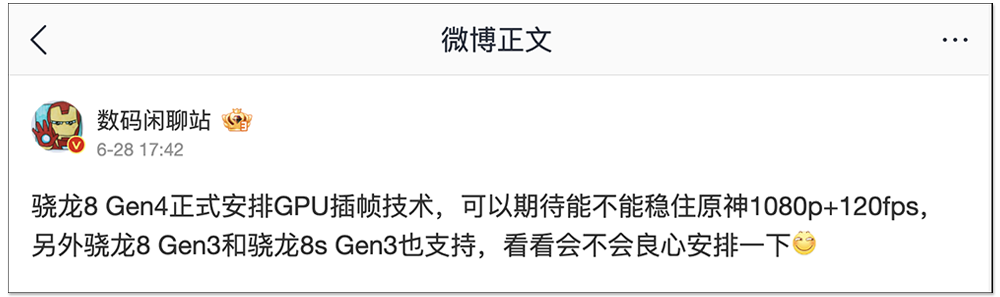 傳 Snapdragon 8 Gen 4 將支援 GPU 補幀技術,提升遊戲效能體驗 - 電腦王阿達 傳 Snapdragon 8 Gen 4 將支援 GPU 補幀技術,提升遊戲效能體驗 - 電腦王阿達