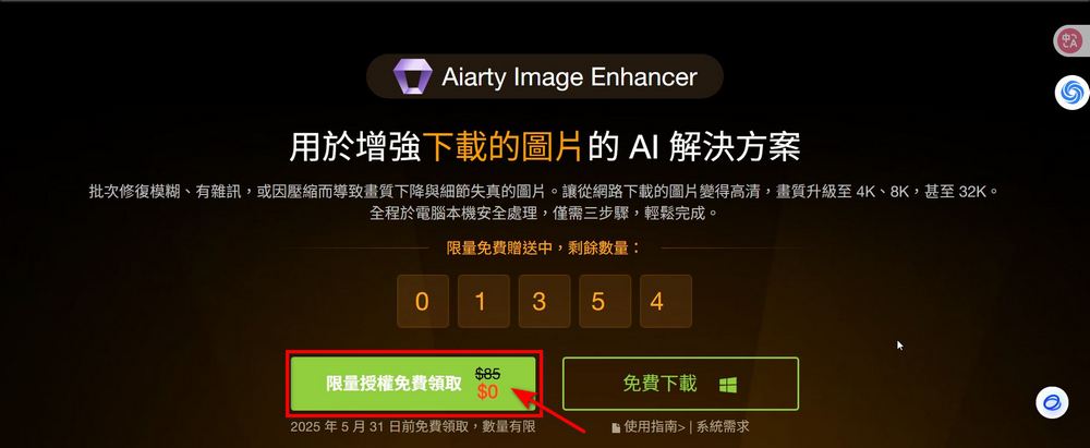 「Aiarty Image Enhancer」超好用圖片 AI 細節增強軟體限免、還能修復晃動和改善膚質(Windows/Mac) - 電腦王阿達 「Aiarty Image Enhancer」超好用圖片 AI 細節增強軟體限免、還能修復晃動和改善膚質(Windows/Mac) - 電腦王阿達