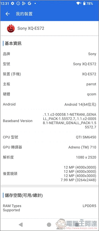 Screenshot_20Sony Xperia 10 VI 效能與UI - 08 Screenshot_20Sony Xperia 10 VI 效能與UI - 08