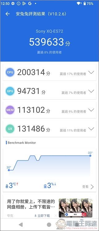 Screenshot_20Sony Xperia 10 VI 效能與UI - 13 Screenshot_20Sony Xperia 10 VI 效能與UI - 13
