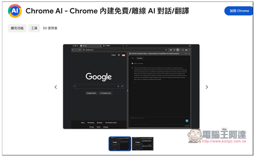 3 種方式搶先體驗 Chrome 內建的免費 Gemini Nano AI,沒連上網也能用 - 電腦王阿達 3 種方式搶先體驗 Chrome 內建的免費 Gemini Nano AI,沒連上網也能用 - 電腦王阿達