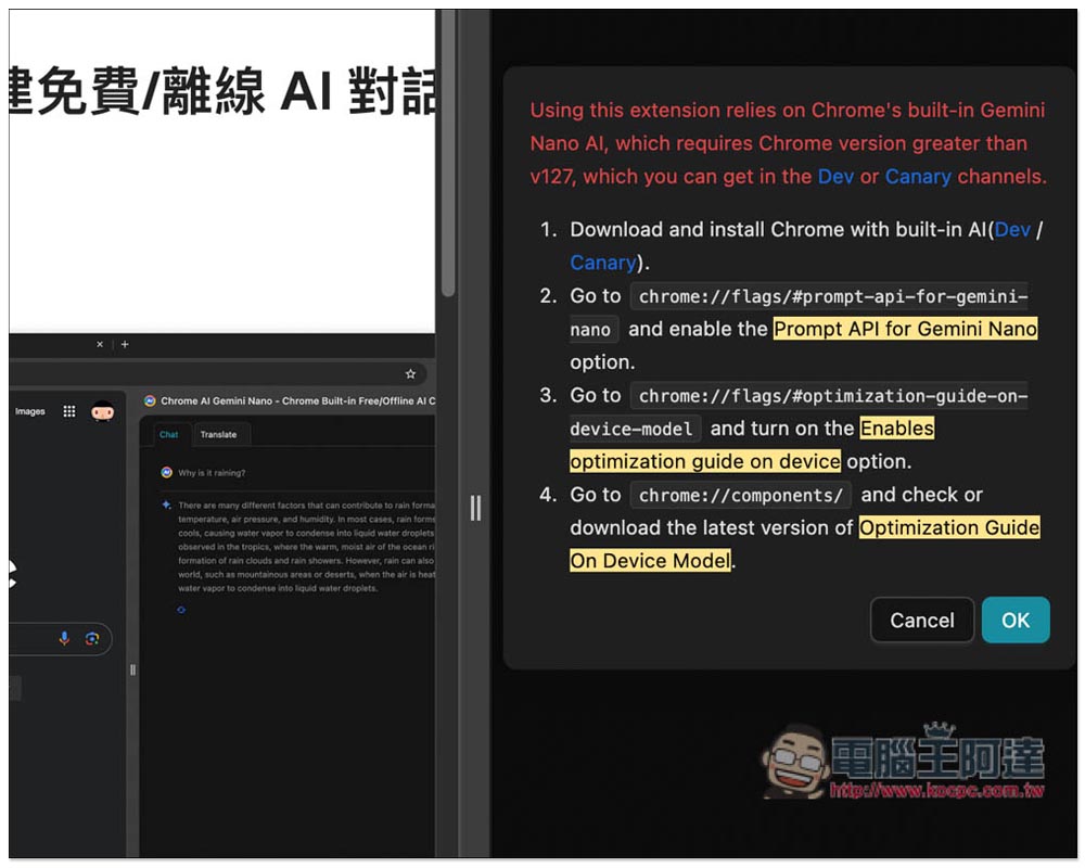 3 種方式搶先體驗 Chrome 內建的免費 Gemini Nano AI,沒連上網也能用 - 電腦王阿達 3 種方式搶先體驗 Chrome 內建的免費 Gemini Nano AI,沒連上網也能用 - 電腦王阿達