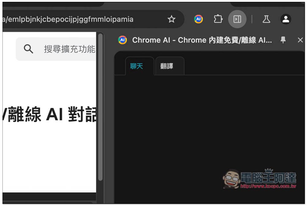3 種方式搶先體驗 Chrome 內建的免費 Gemini Nano AI,沒連上網也能用 - 電腦王阿達 3 種方式搶先體驗 Chrome 內建的免費 Gemini Nano AI,沒連上網也能用 - 電腦王阿達
