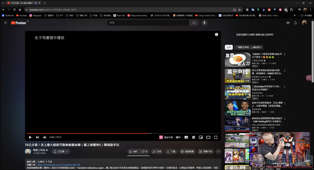 Chrome插件「畫中畫- 浮動視頻」,支援各影音平台影片畫中畫播放 - 電腦王阿達 Chrome插件「畫中畫- 浮動視頻」,支援各影音平台影片畫中畫播放 - 電腦王阿達