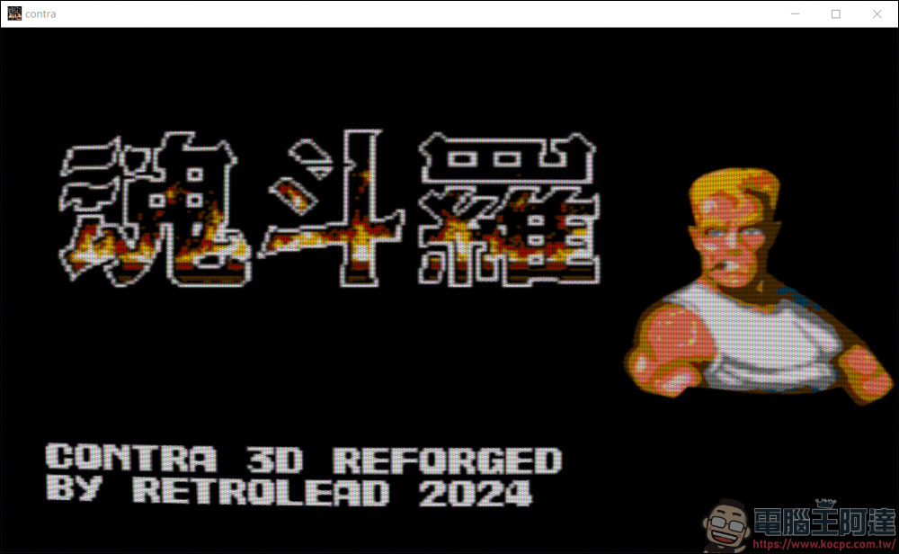 經典遊戲魂斗羅3D化是什麼玩感?國外玩家改給你玩 - 電腦王阿達 經典遊戲魂斗羅3D化是什麼玩感?國外玩家改給你玩 - 電腦王阿達